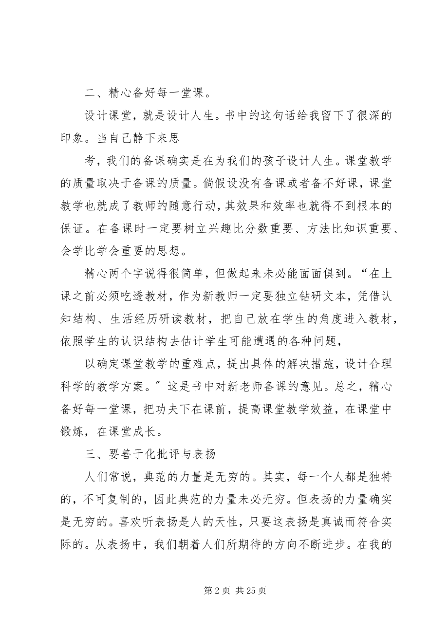 2023年《给新教师的建议》读后感.docx_第2页