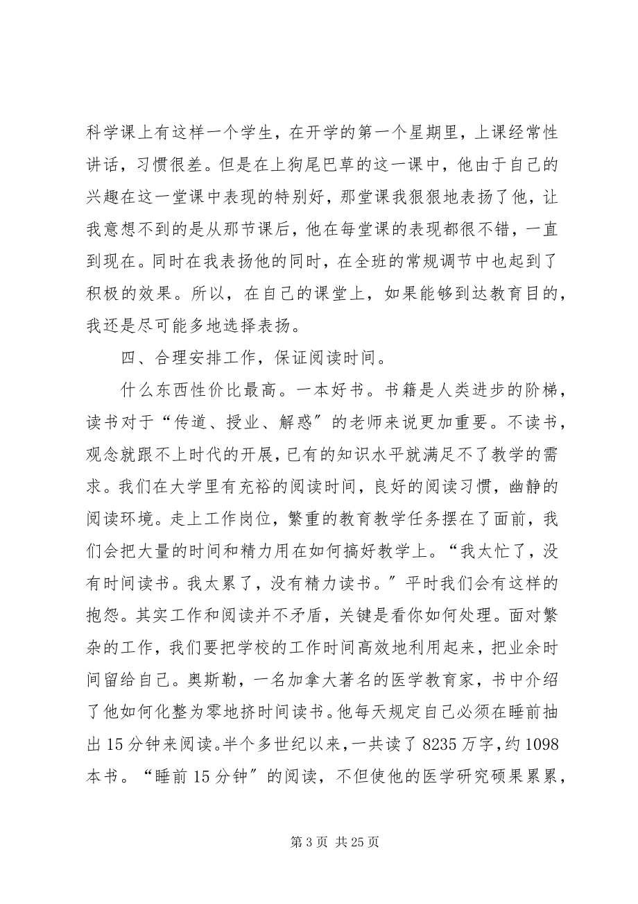 2023年《给新教师的建议》读后感.docx_第3页