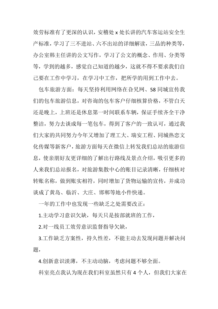 2023年汽车总站会统科个人上半年的工作总结.doc_第2页