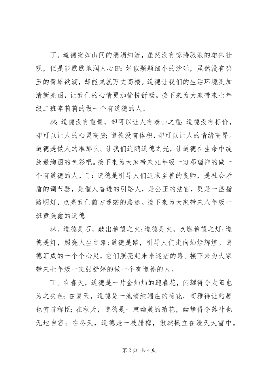 2023年做一个有道德的人主持稿.docx_第2页