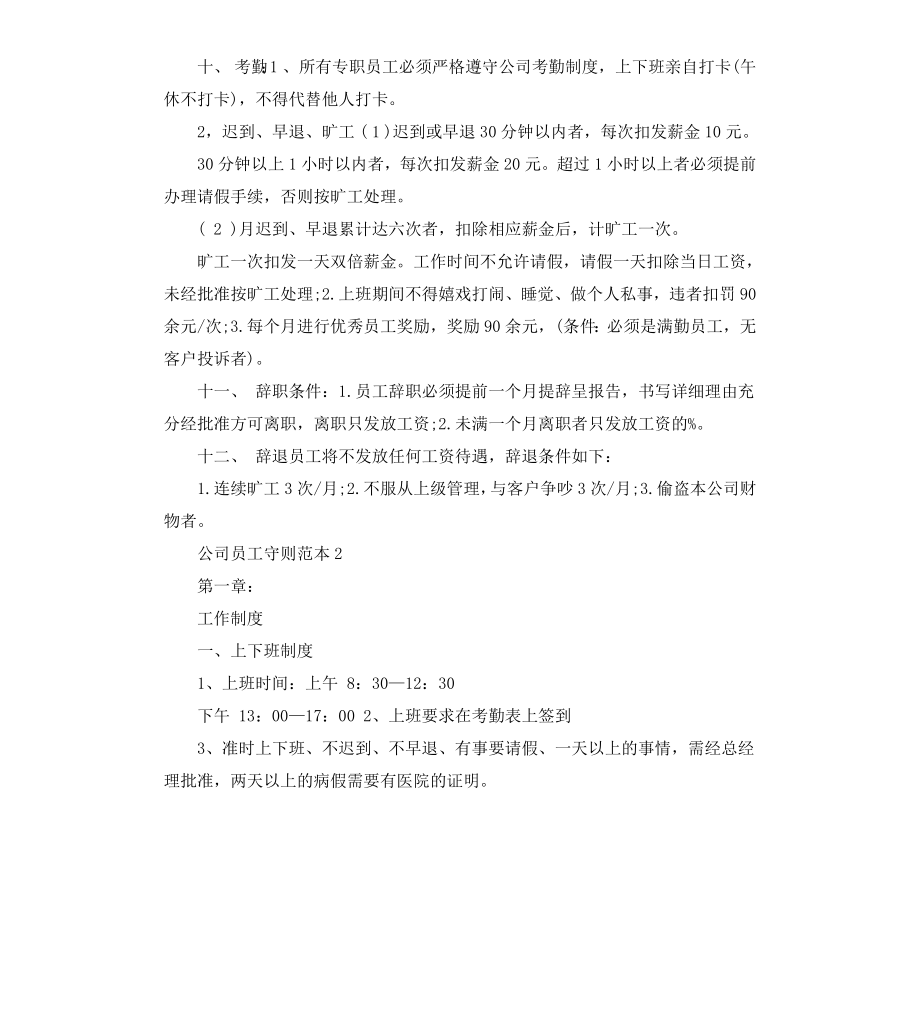 公司员工守则范本.docx_第2页