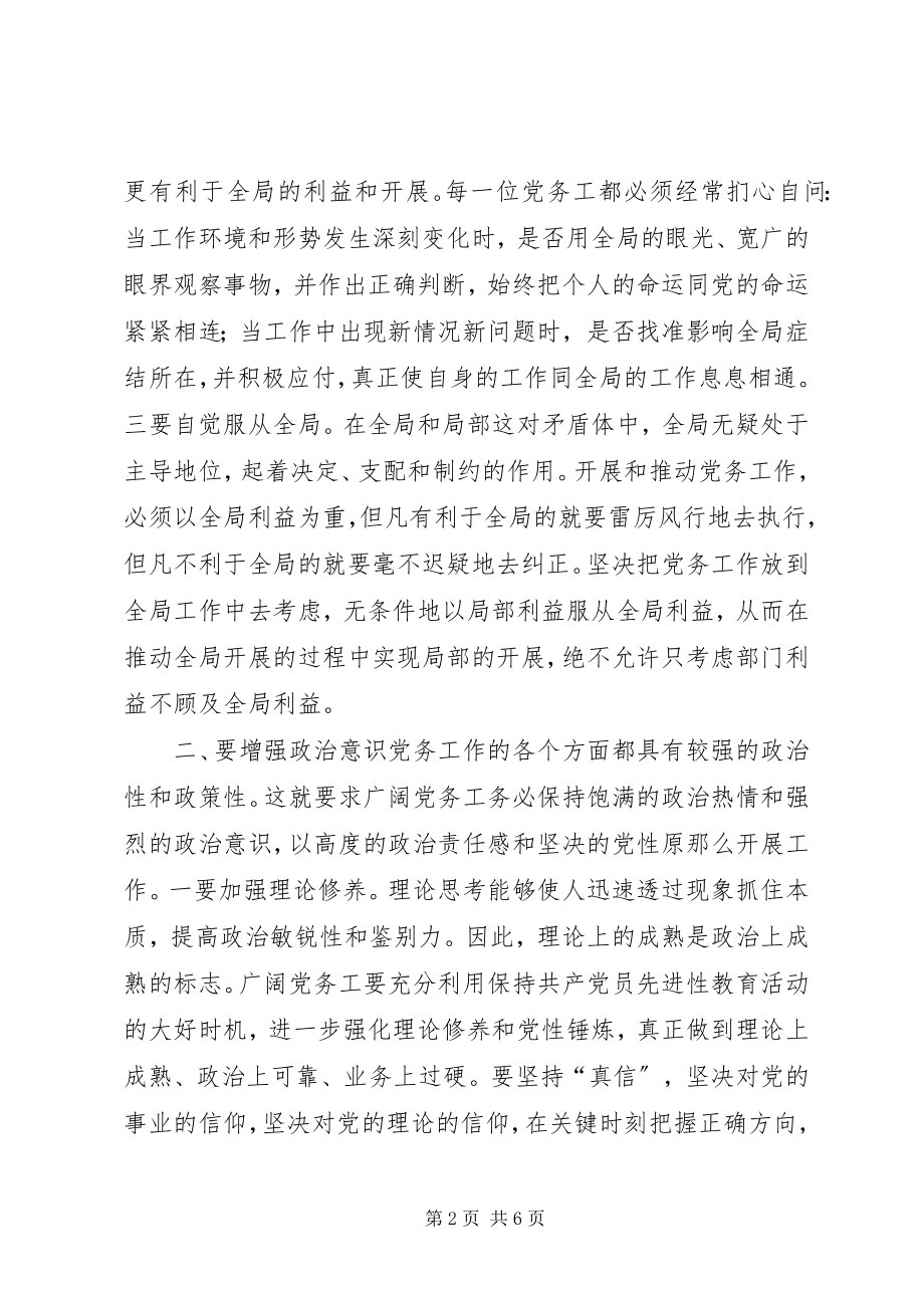 2023年县委副书记在全县党务暨群团工作会上的致辞.docx_第2页