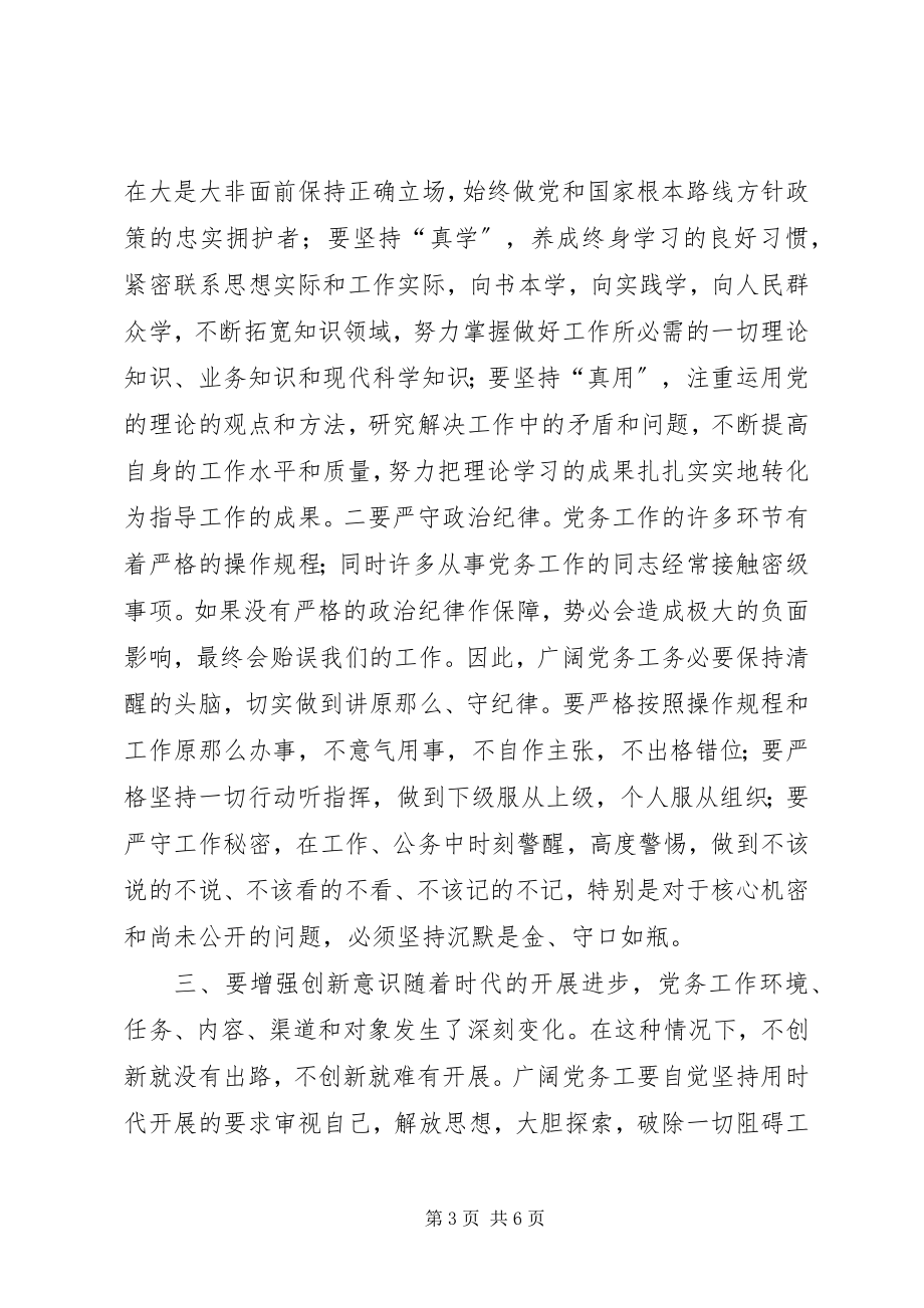 2023年县委副书记在全县党务暨群团工作会上的致辞.docx_第3页