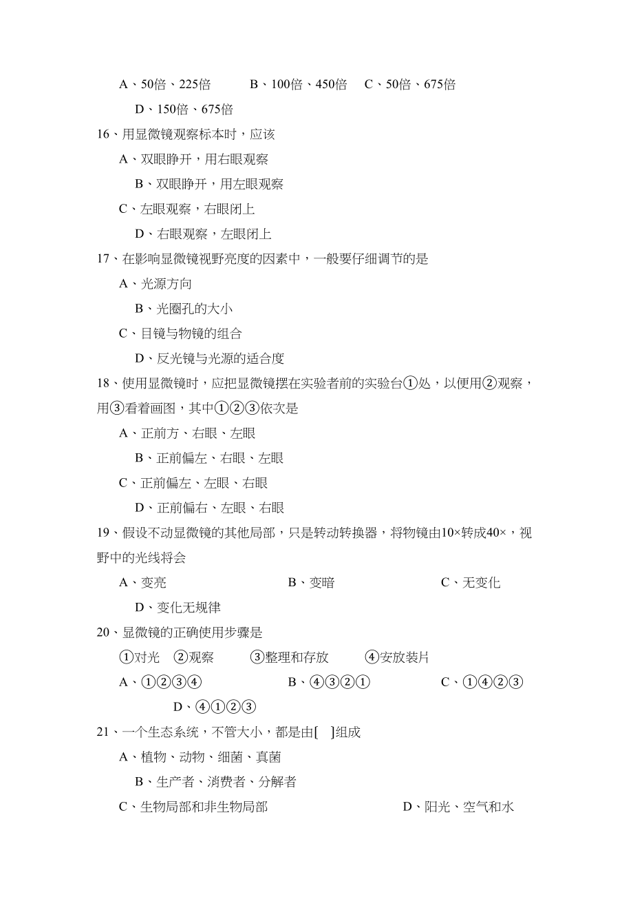 2023年度淄博市淄川区第一学期初一年级期末考试初中生物.docx_第3页