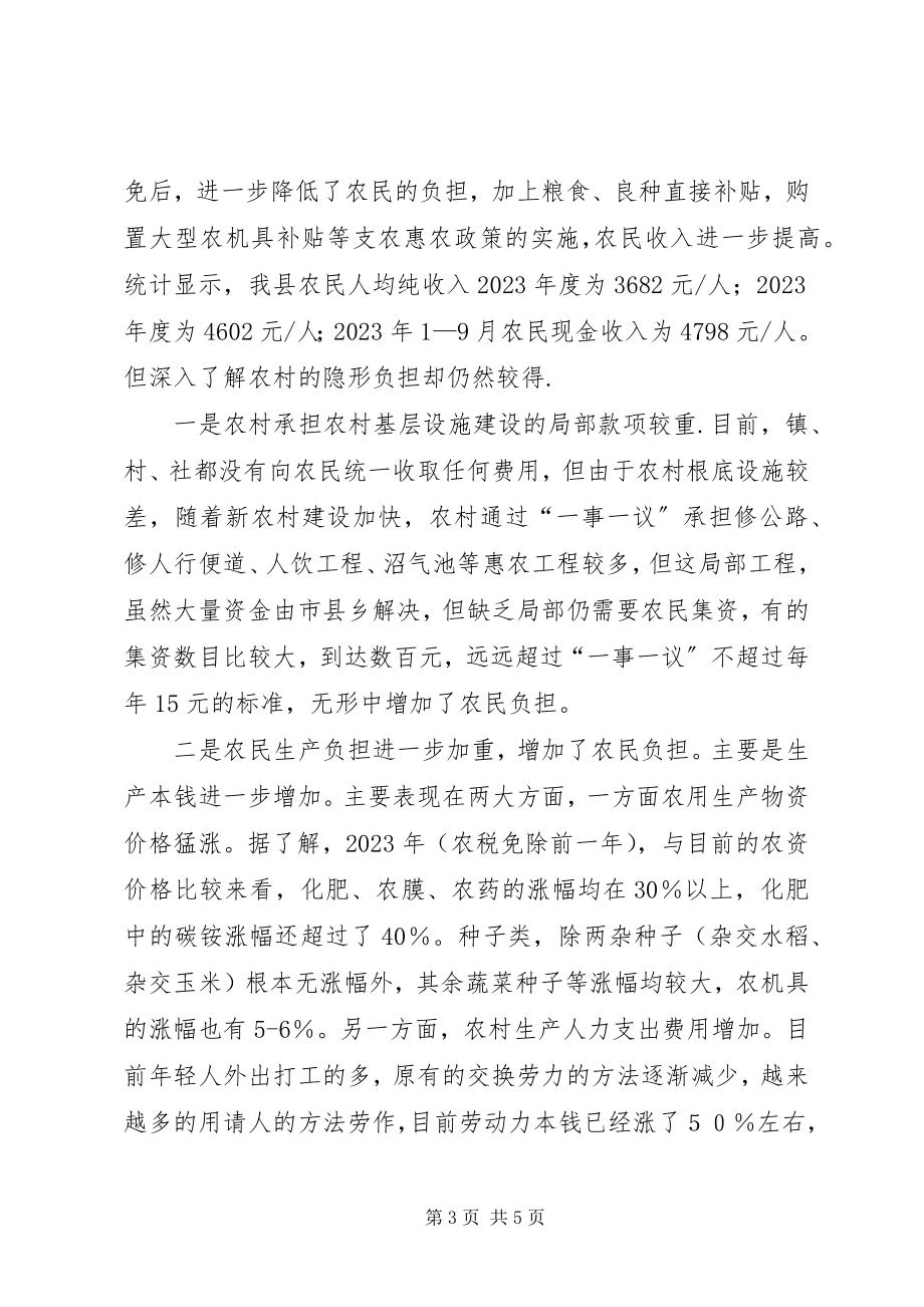 2023年县纪委关于镇乡村农民负担情况的调查.docx_第3页