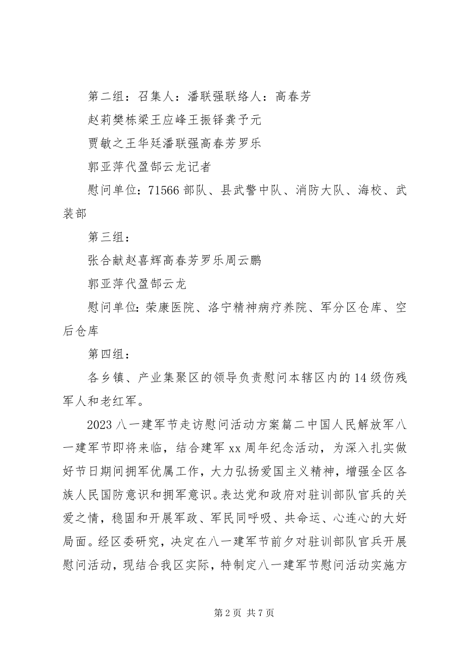 2023年八一建军节走访慰问活动方案.docx_第2页