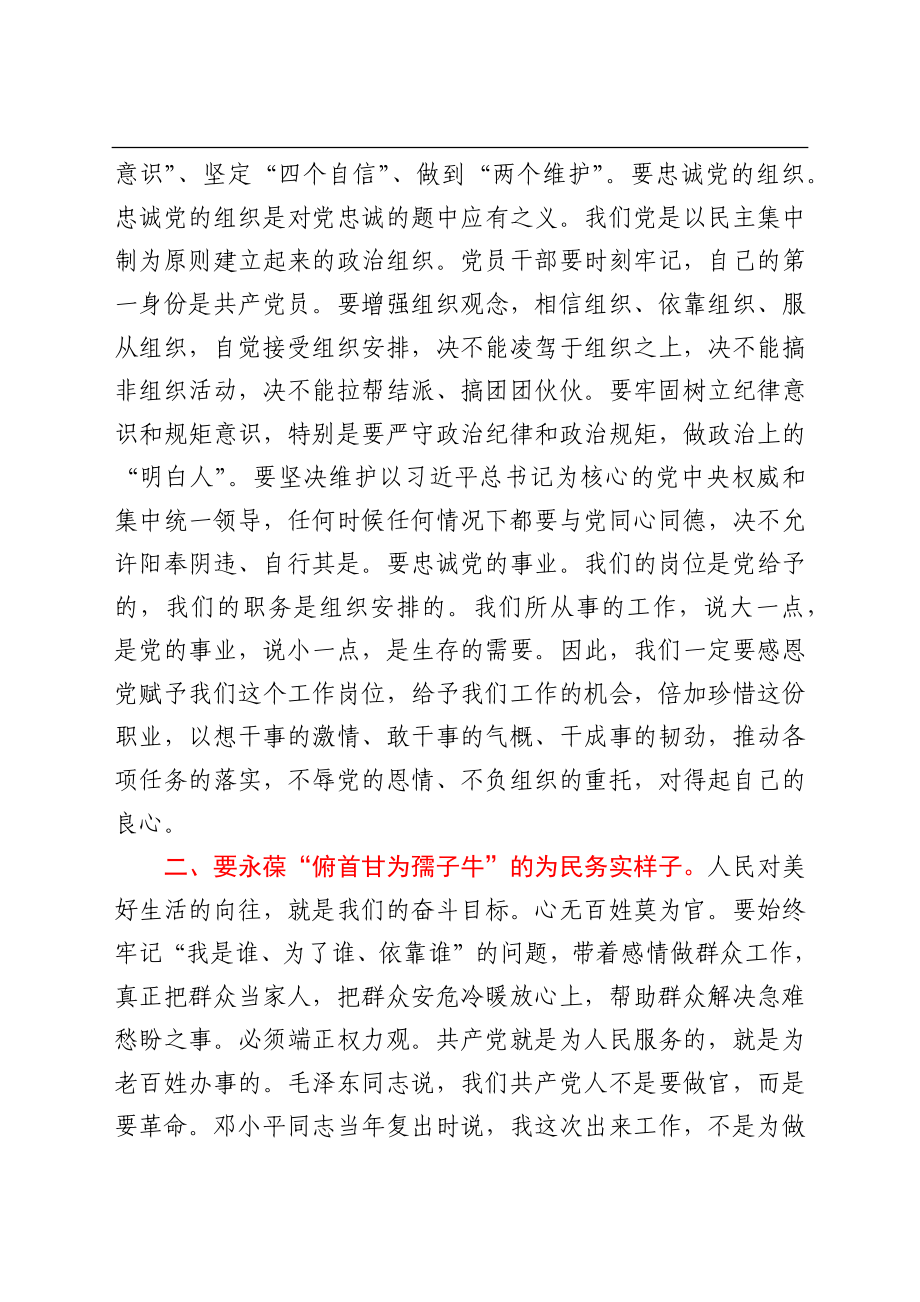 专题党课：牢树身份意识 永葆共产党人的“四个”好样子.docx_第2页