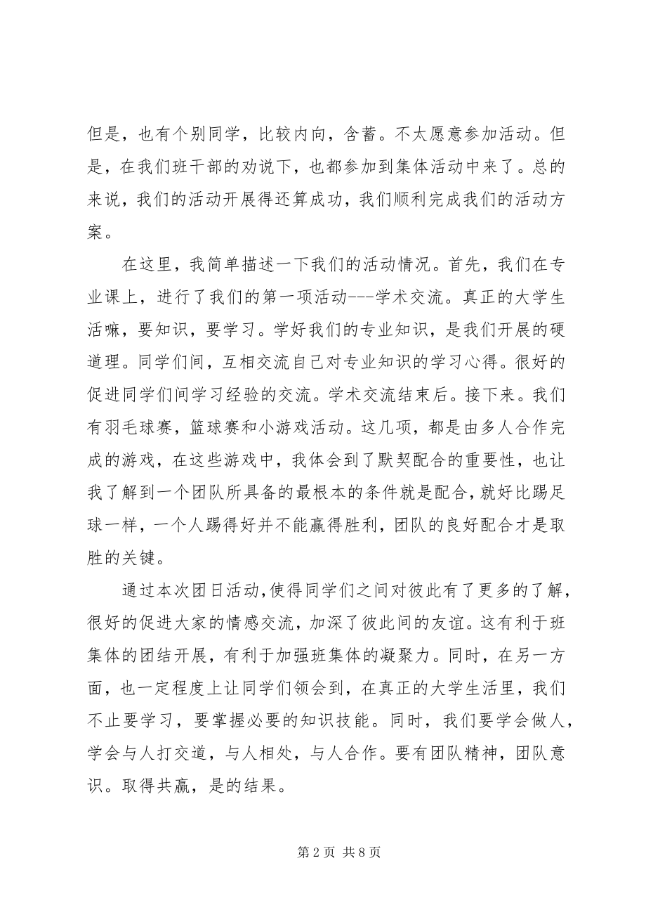 2023年团日活动主题心得多篇合集.docx_第2页