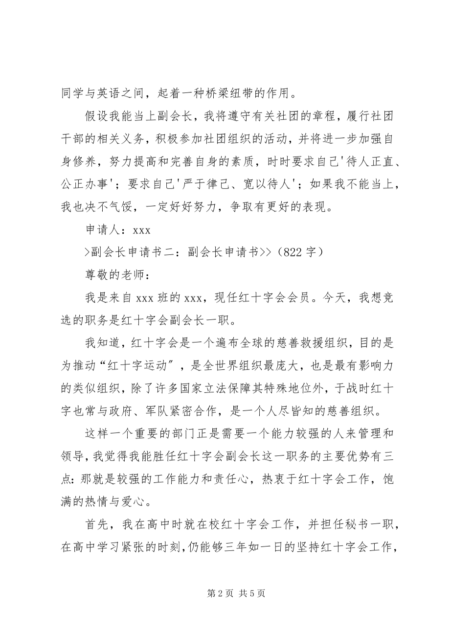 2023年退副会长单位申请书.docx_第2页