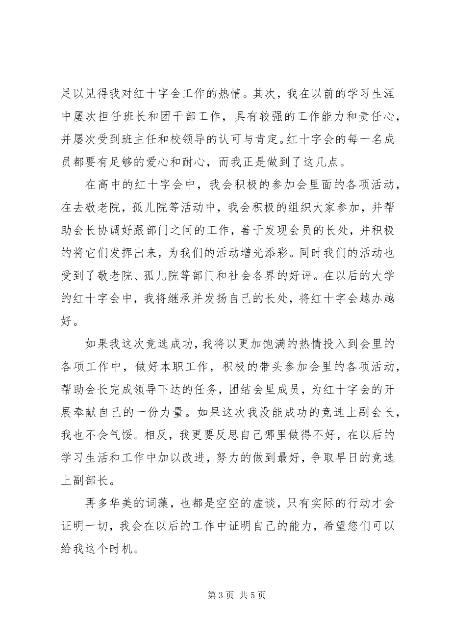 2023年退副会长单位申请书.docx_第3页