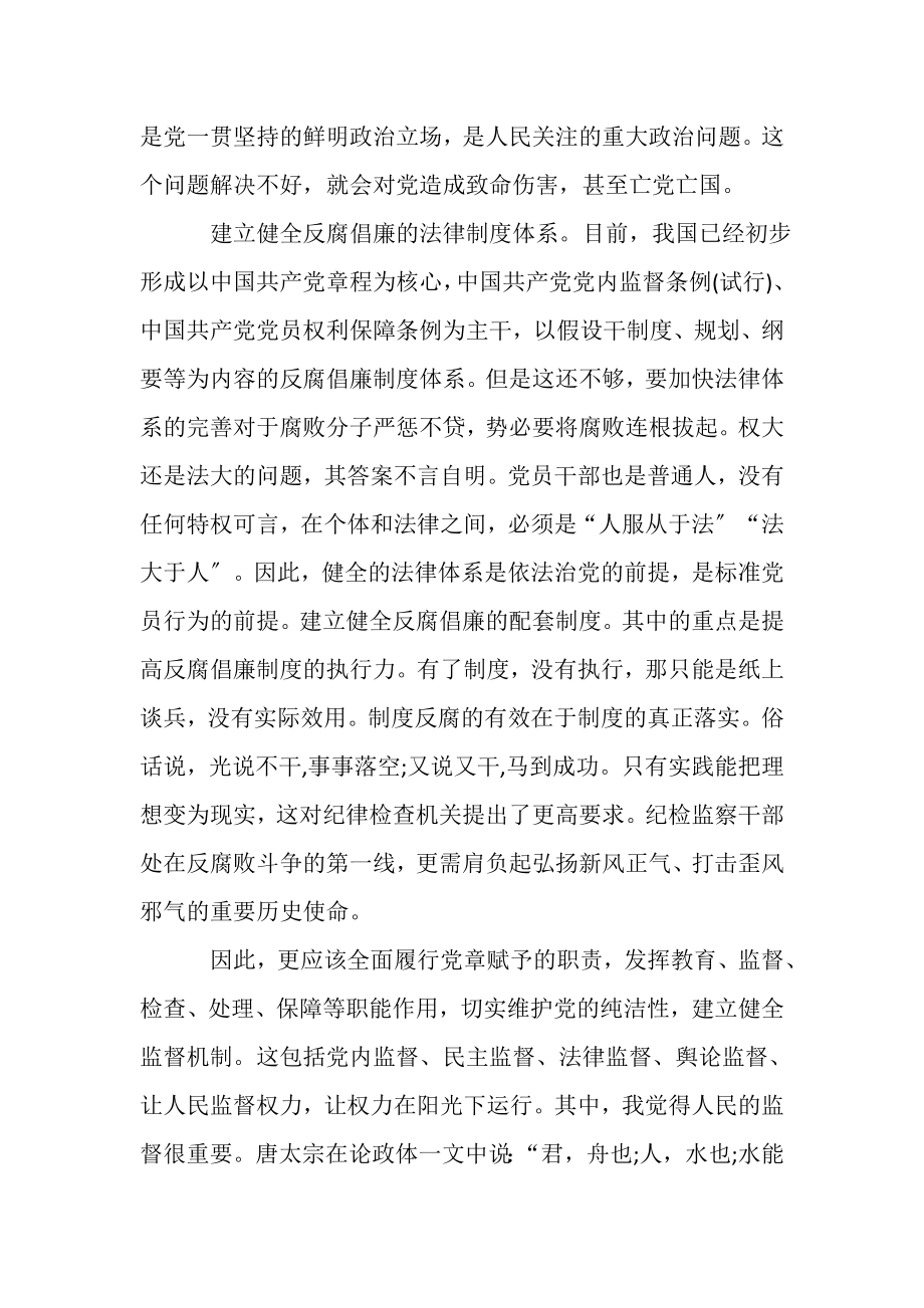 2023年学习反腐倡廉心得体会范本大全_学习反腐倡廉心得体会.doc_第2页