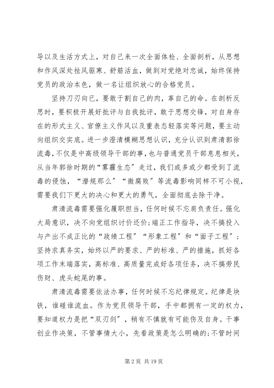 2023年肃清流毒影响心得体会范文肃清流毒心得体会范文.docx_第2页