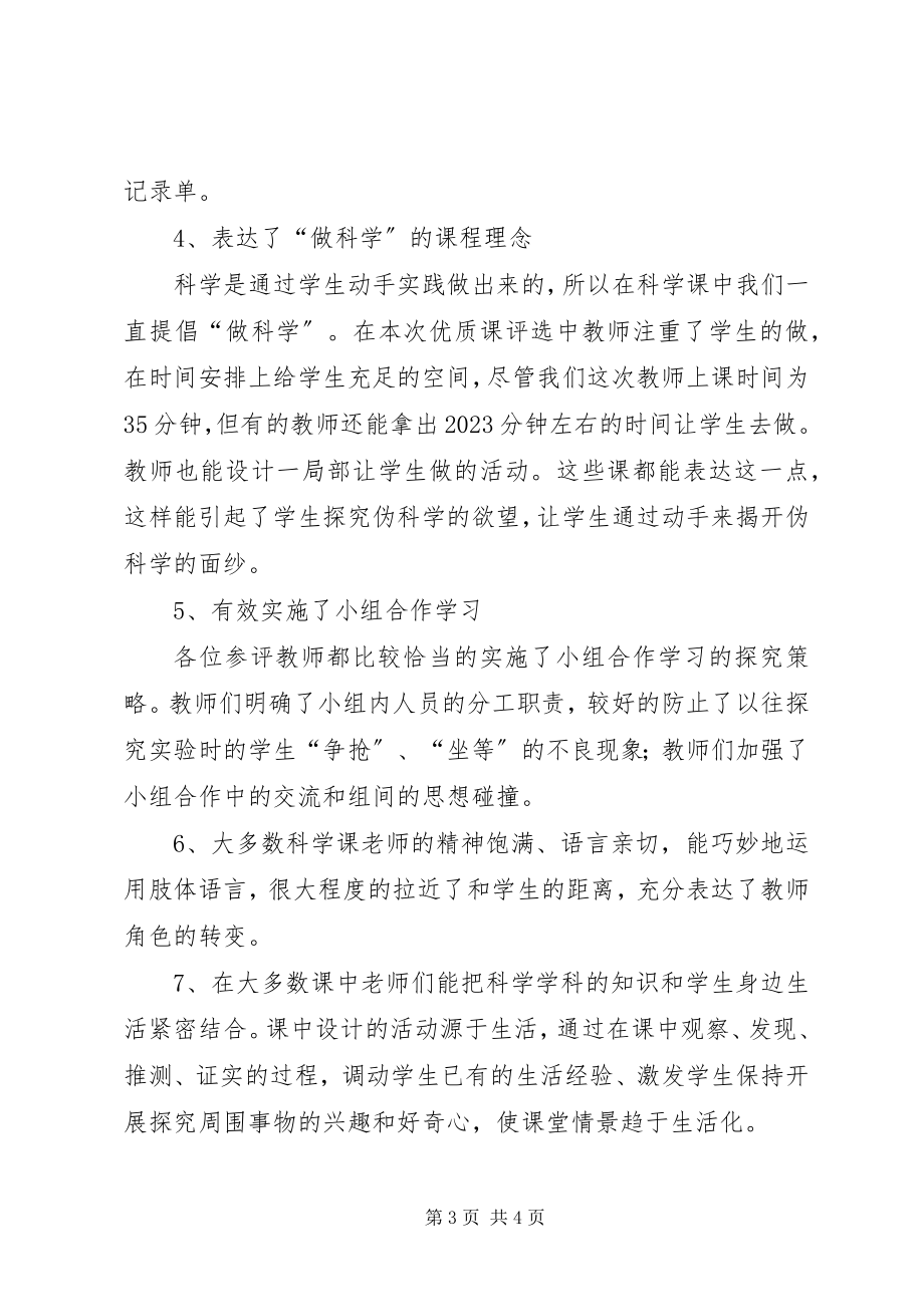 2023年听优质课心得体会.docx_第3页