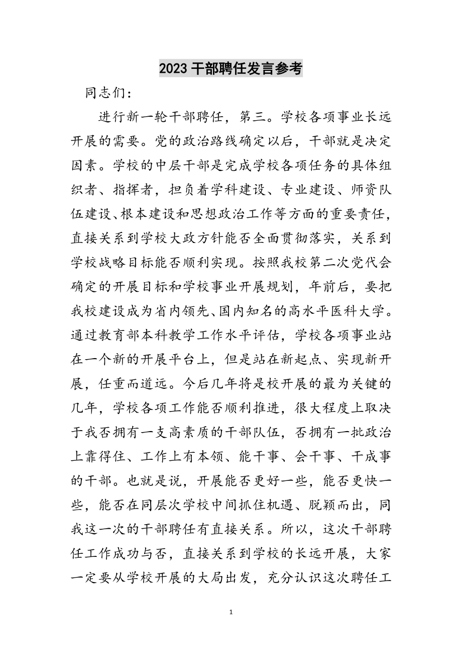 2023年干部聘任发言参考范文.doc_第1页