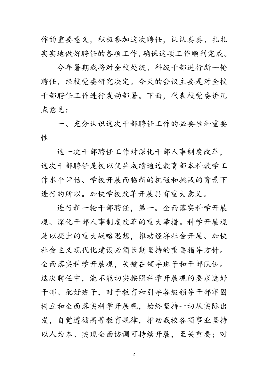 2023年干部聘任发言参考范文.doc_第2页