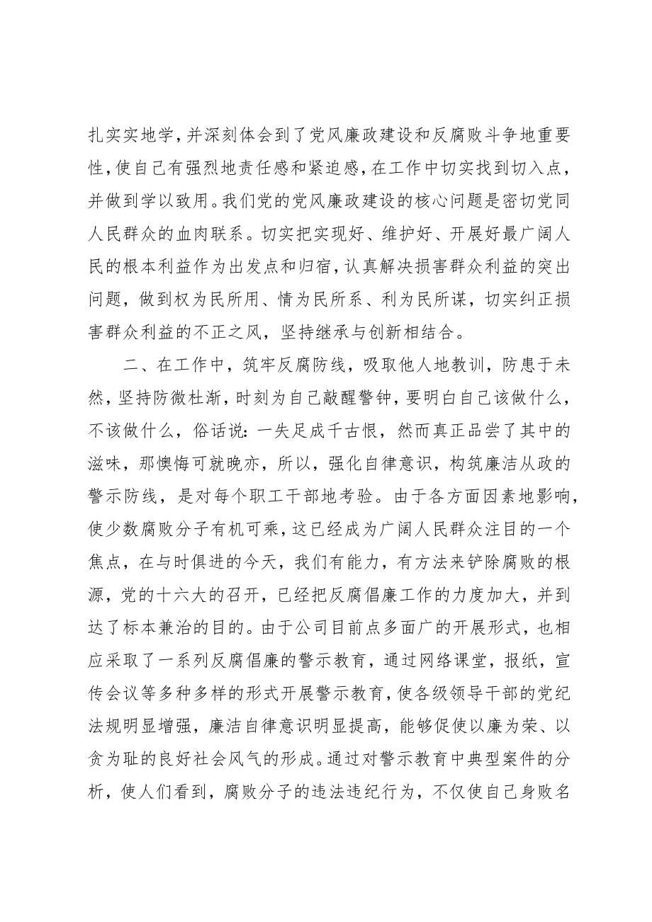 2023年电网反腐倡廉心得体会新编.docx_第2页