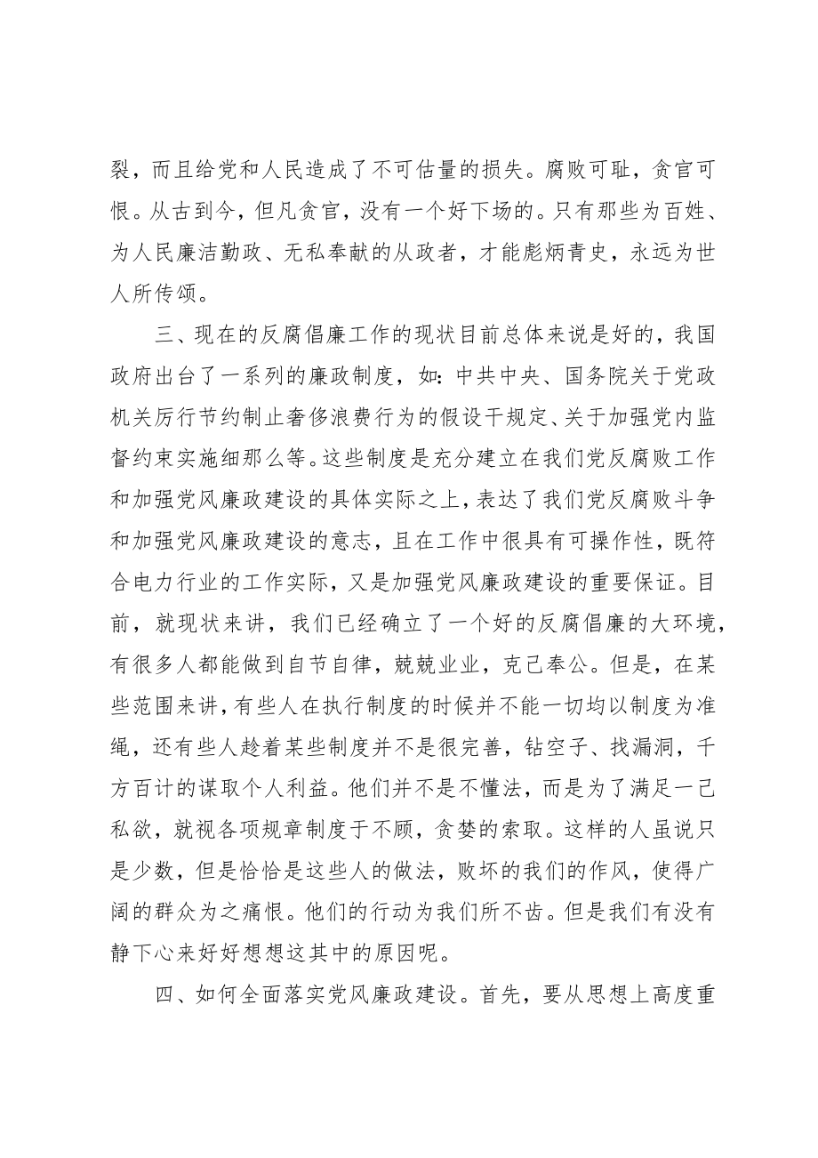 2023年电网反腐倡廉心得体会新编.docx_第3页