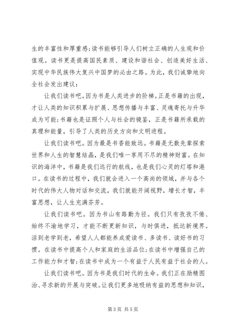 2023年读书倡议书400字.docx_第3页