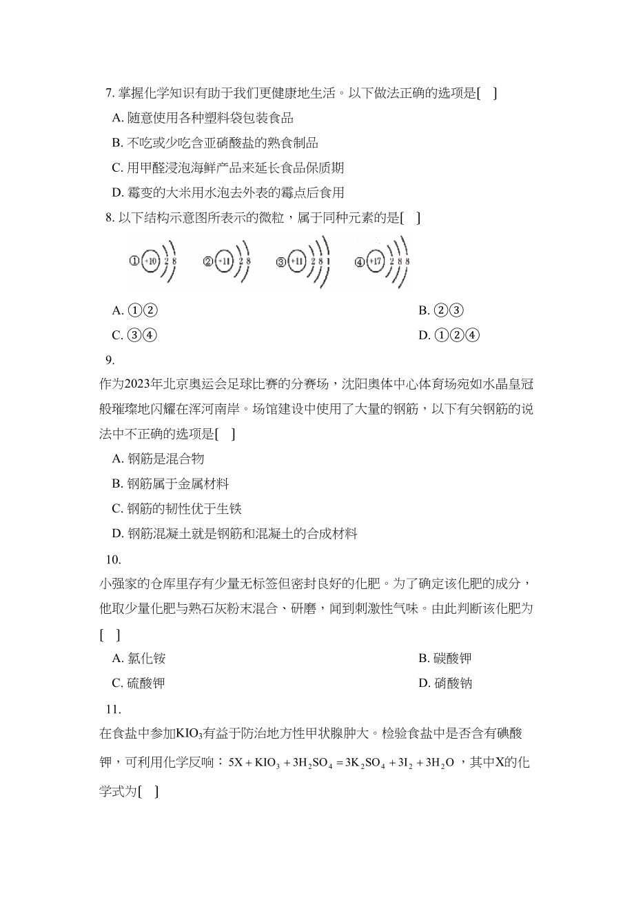 2023年辽宁省沈阳市中考化学试卷初中化学2.docx_第2页