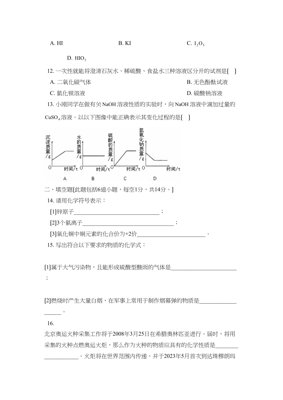 2023年辽宁省沈阳市中考化学试卷初中化学2.docx_第3页