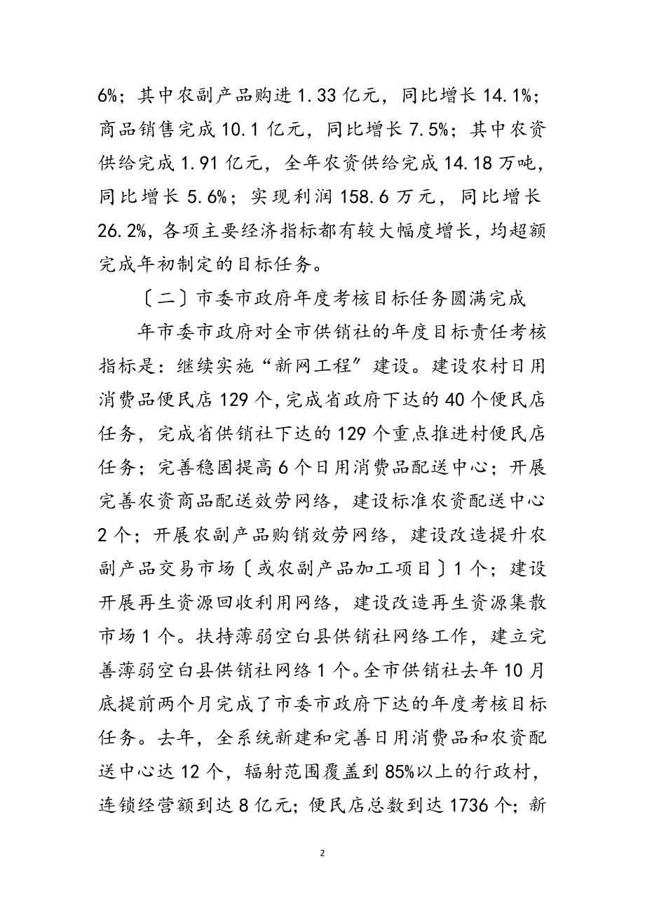 2023年供销社工作大会讲话词范文.doc_第2页