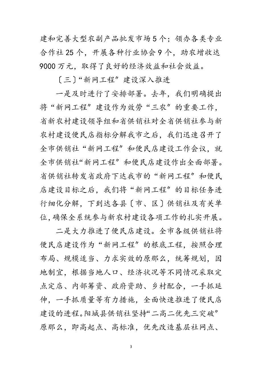 2023年供销社工作大会讲话词范文.doc_第3页