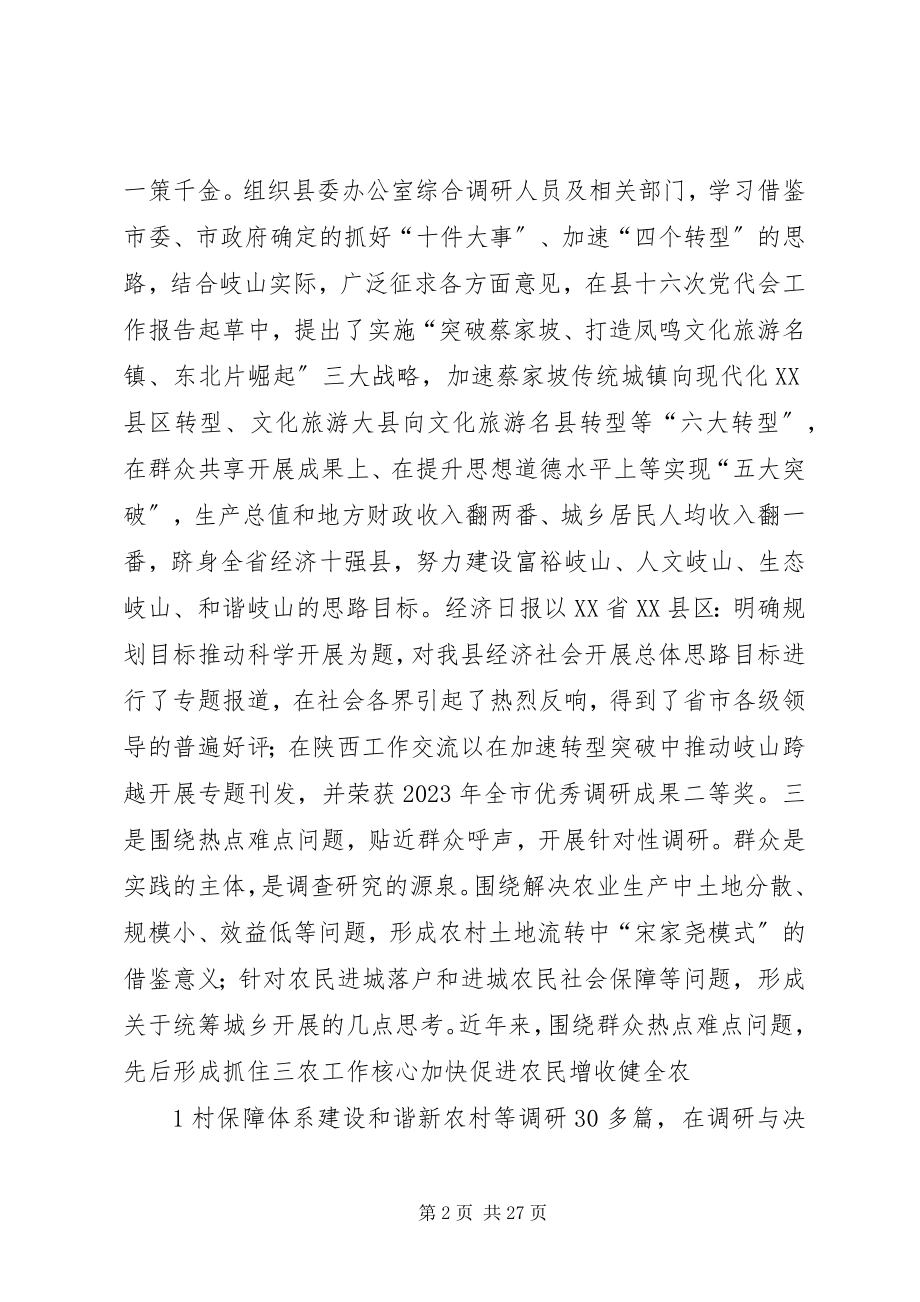 2023年霍铁桥加强调查研究提高辅政水平.docx_第2页