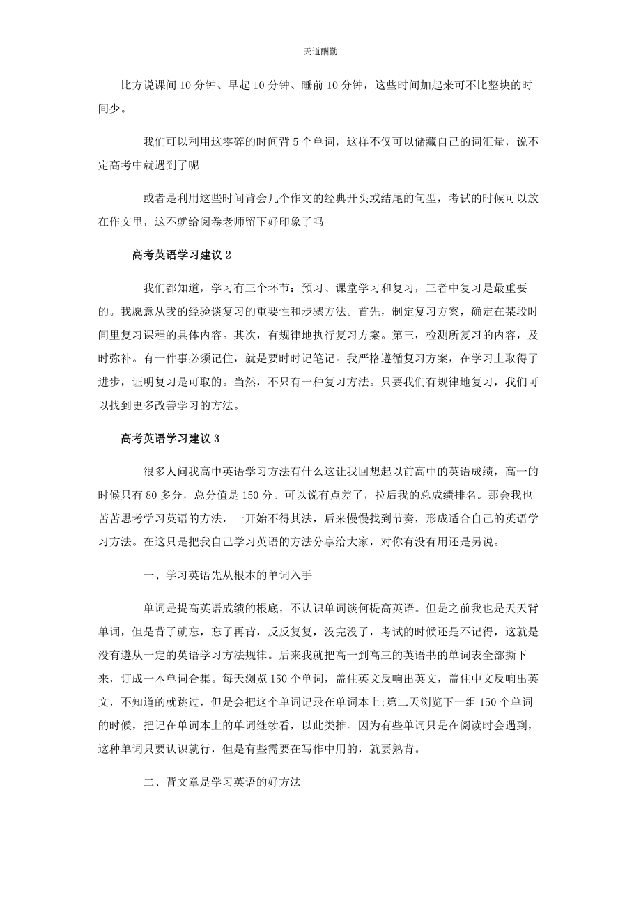 2023年高考英语学习建议提分方向范文.docx_第2页