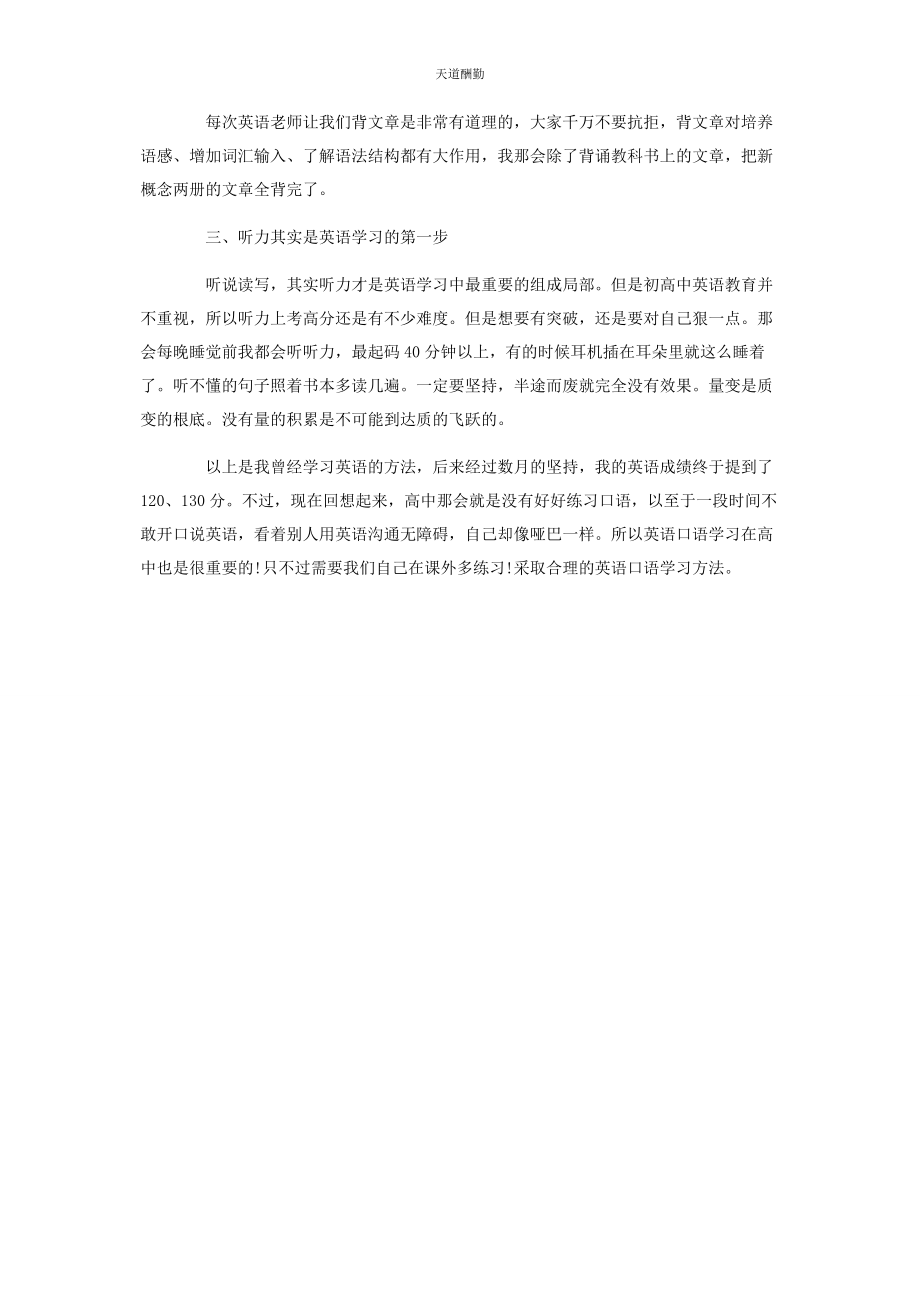 2023年高考英语学习建议提分方向范文.docx_第3页