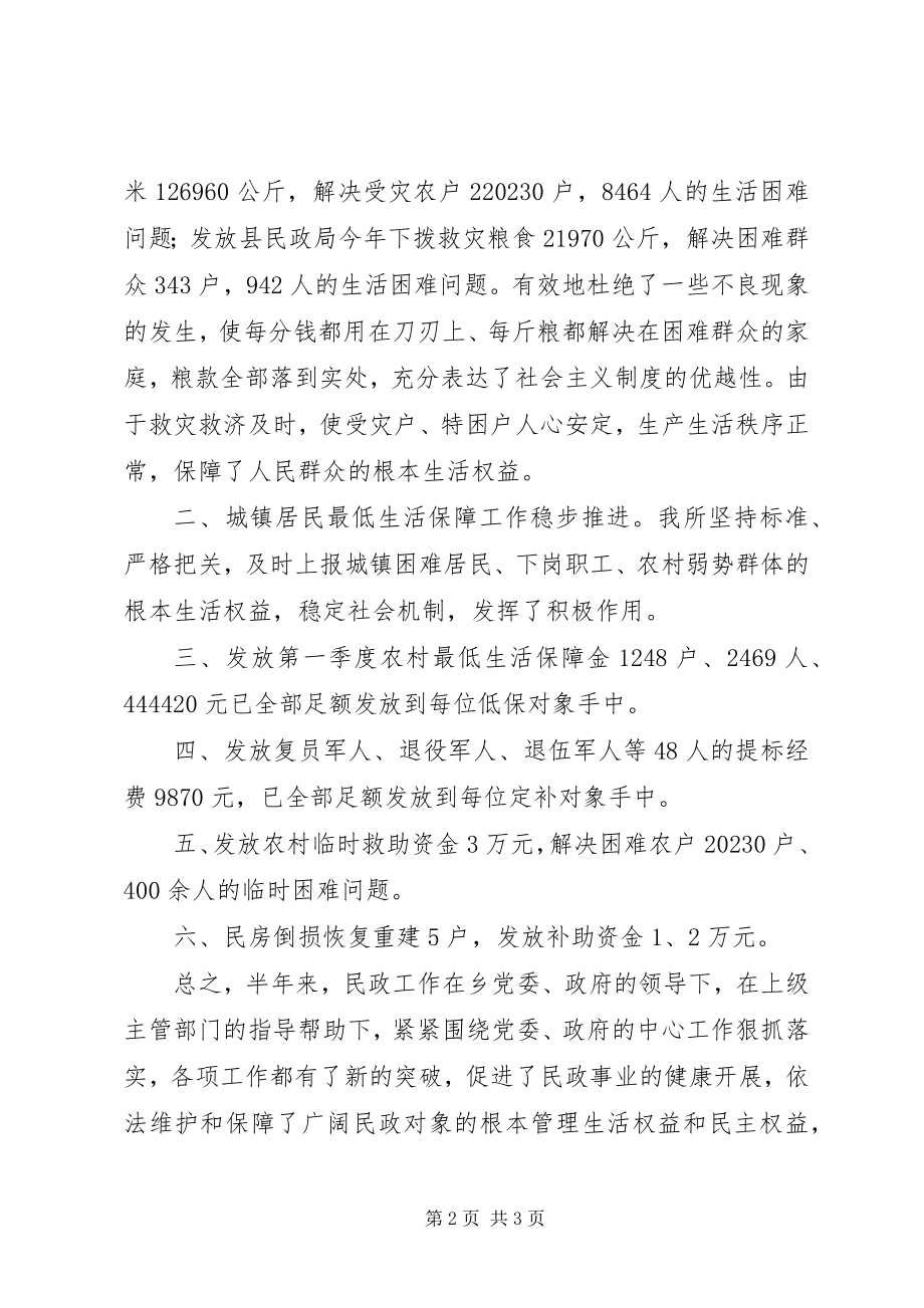 2023年民政所半工作总结.docx_第2页