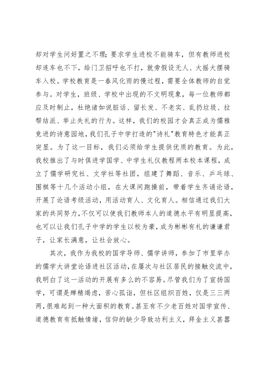 2023年崇德扬善全民修身座谈会讲话稿新编.docx_第2页