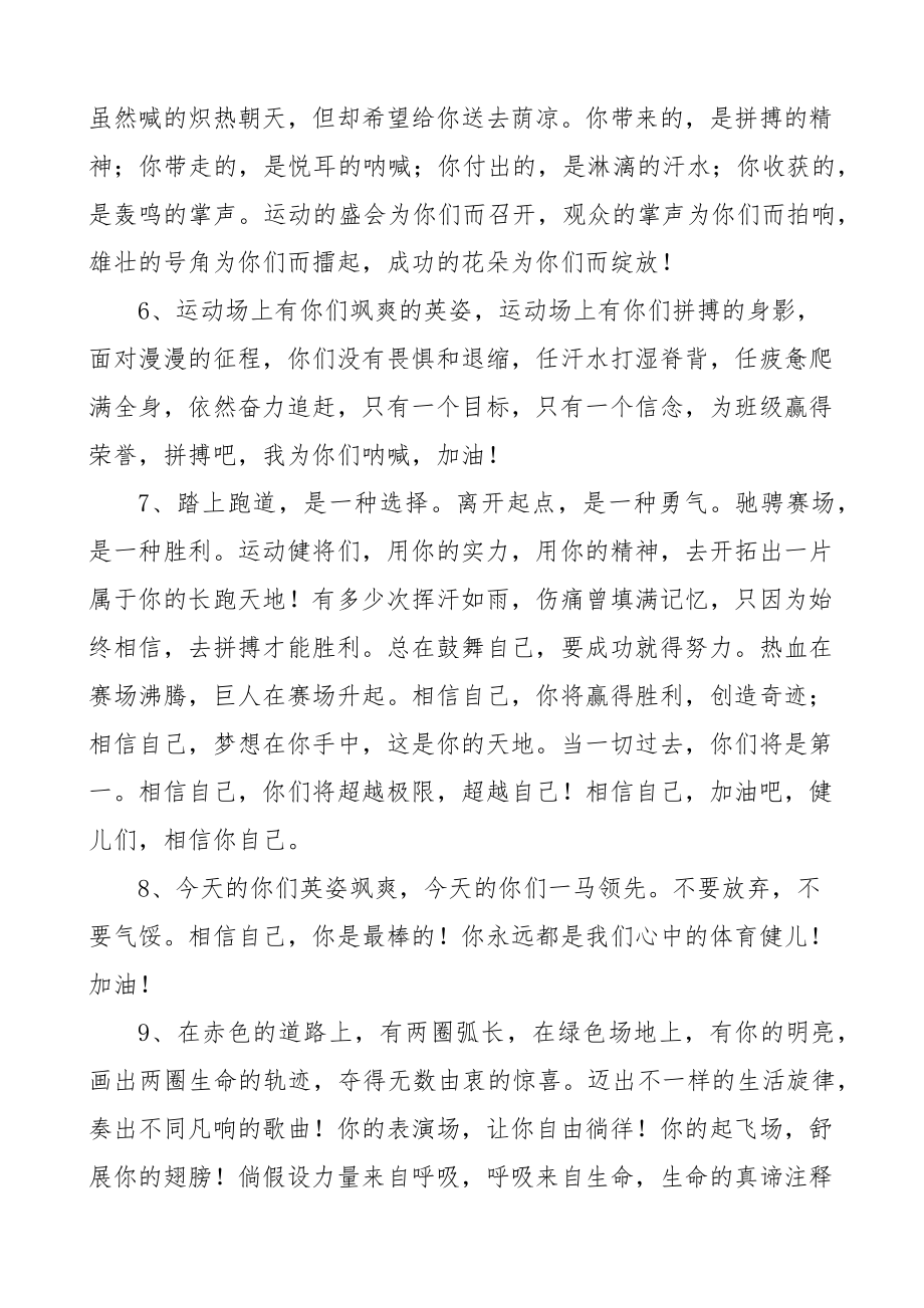 运动会加油稿通讯稿范文66组.docx_第2页