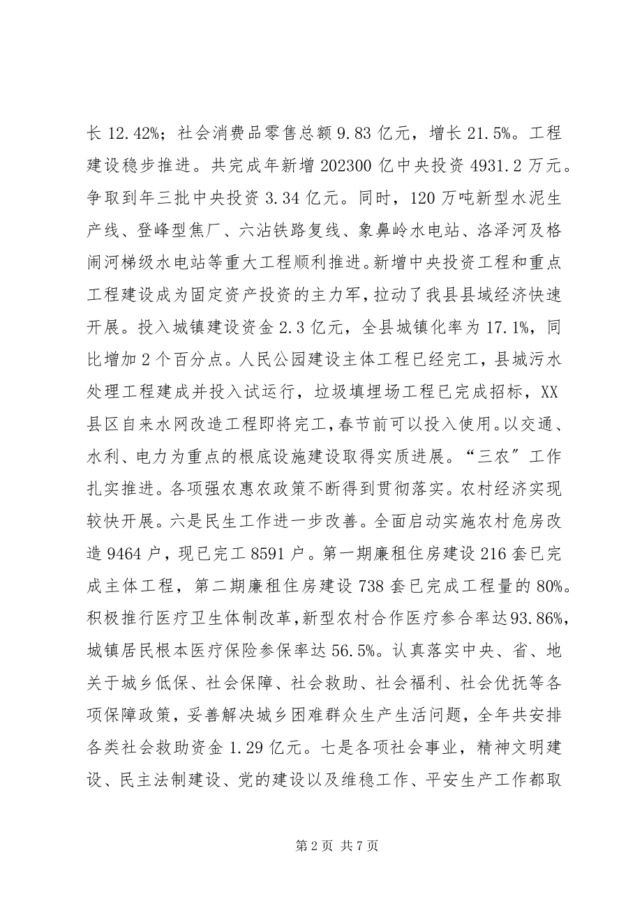 2023年各界代表人士迎春交流会致辞.docx_第2页