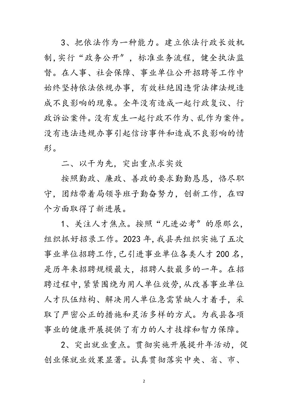 2023年人保局党组书记个人述职述廉范文.doc_第2页