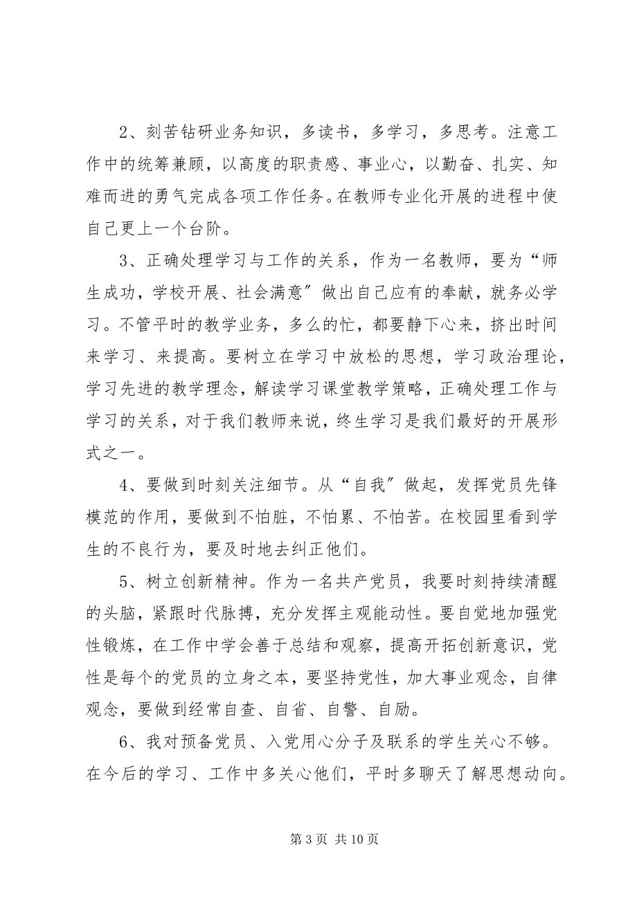 2023年社区干部批评与自我批评讲话稿.docx_第3页