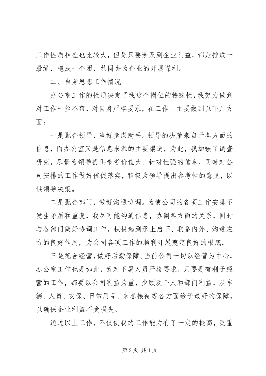 2023年公司党委副书记在年末班子建设民主生活会讲话稿精选.docx_第2页