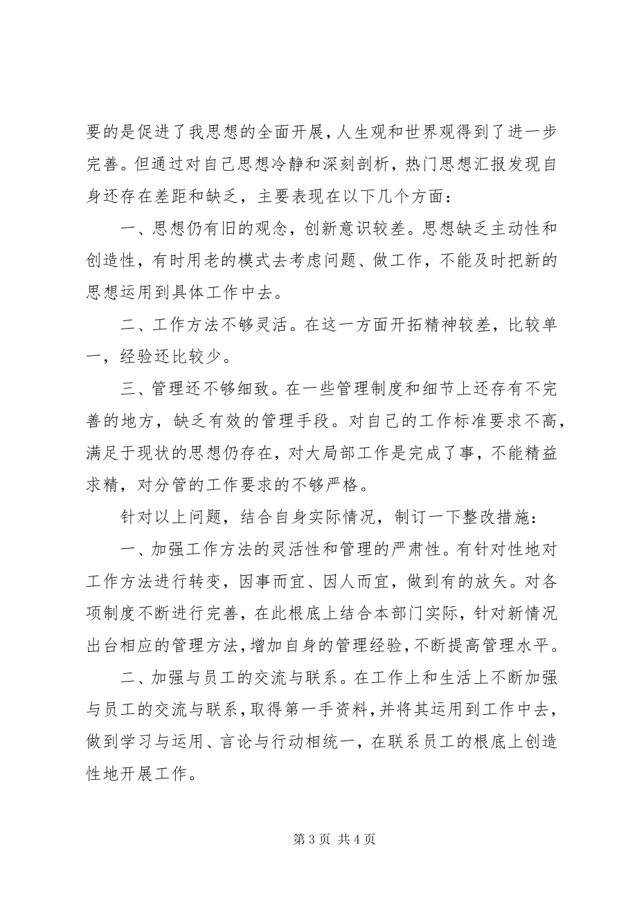 2023年公司党委副书记在年末班子建设民主生活会讲话稿精选.docx_第3页