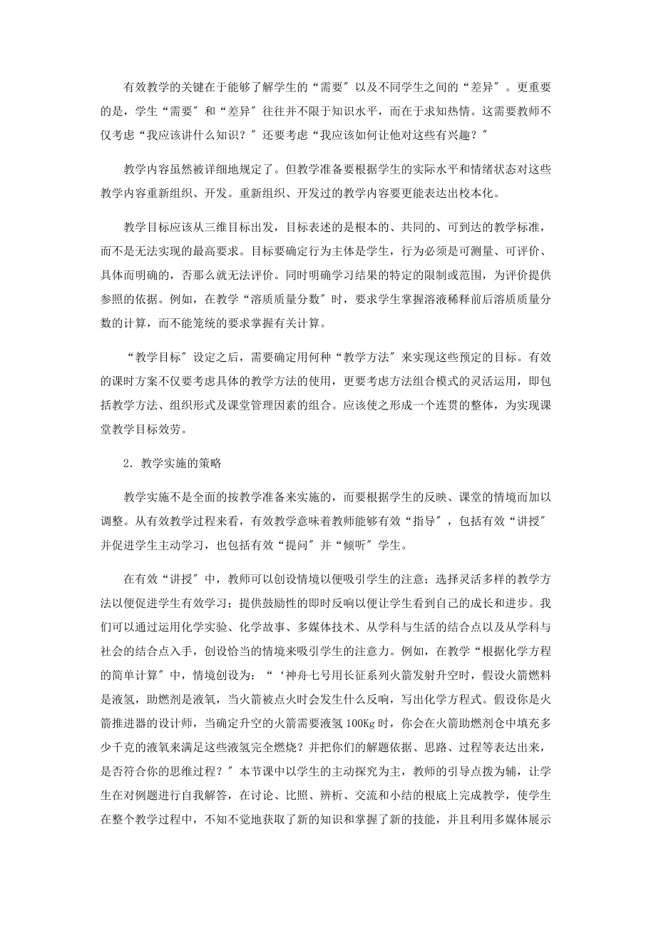 2023年九年级化学教学中提高有效教学效率的研究.docx_第2页