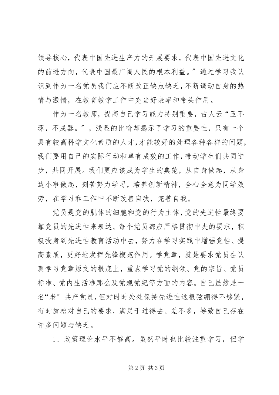 2023年新《党章》学习体会做一个高素质党员.docx_第2页