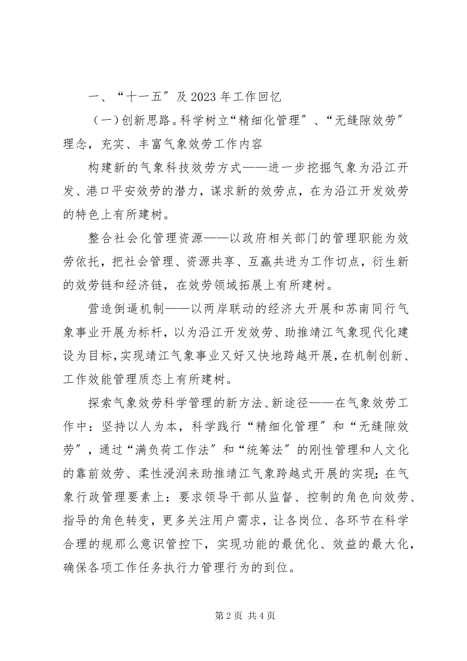 2023年气象局十一五工作总结与工作总结.docx_第2页