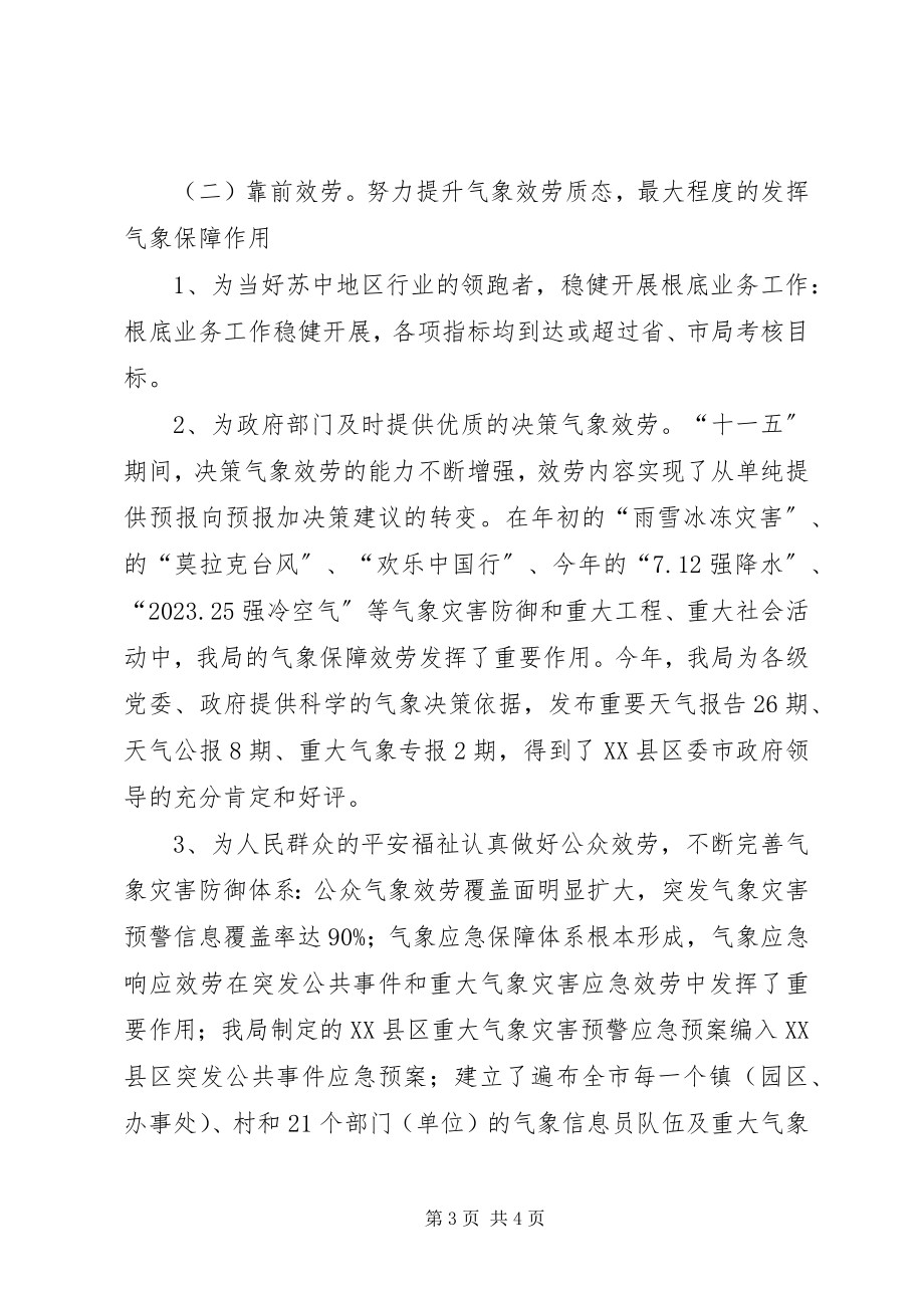 2023年气象局十一五工作总结与工作总结.docx_第3页