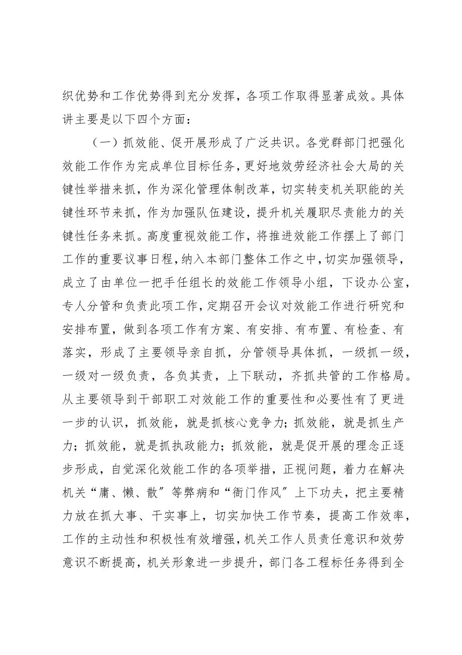 2023年党群部门效能工作会讲话稿.docx_第2页