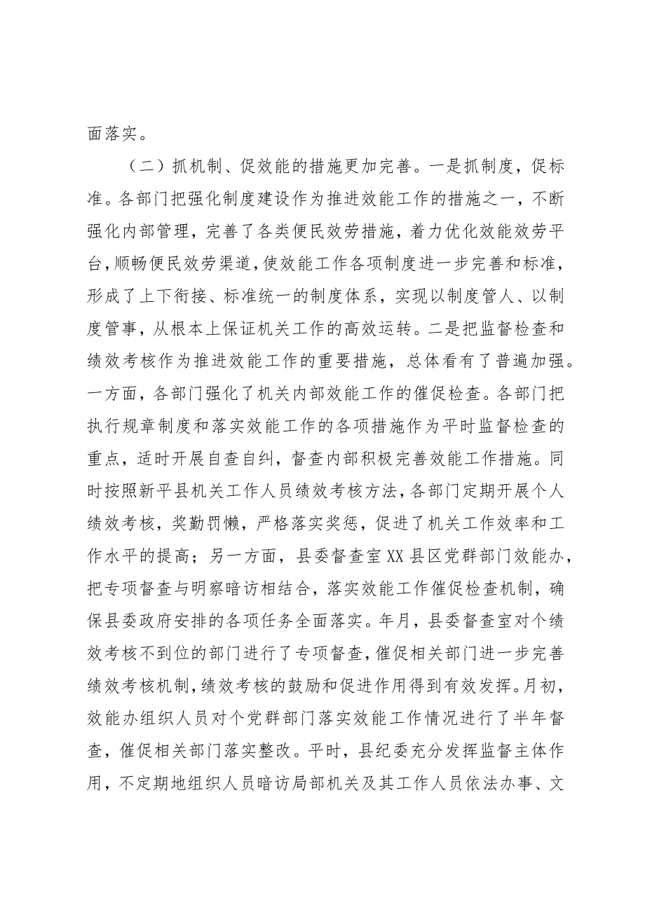 2023年党群部门效能工作会讲话稿.docx_第3页