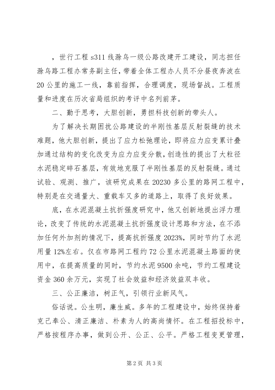 2023年公路局副局长先进事迹材料2.docx_第2页