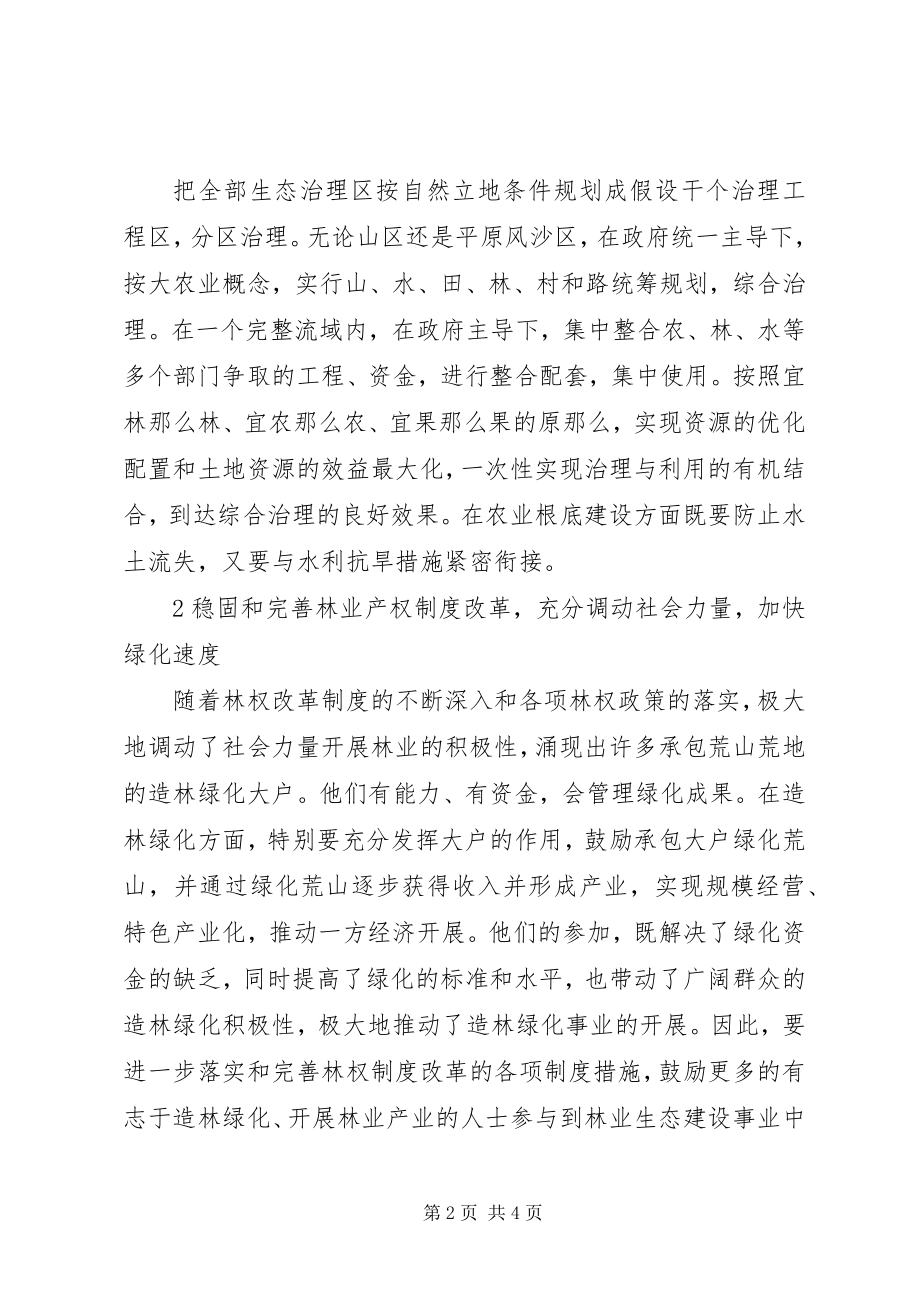 2023年林业发展促进生态文明建设.docx_第2页