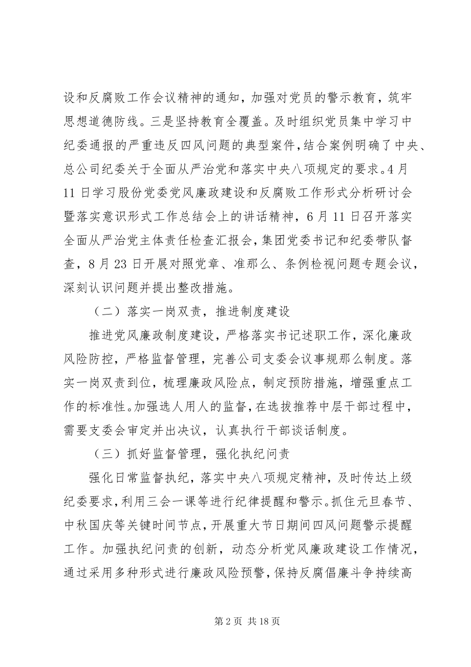 2023年上半年党风廉政建设和反腐败工作情况汇报.docx_第2页