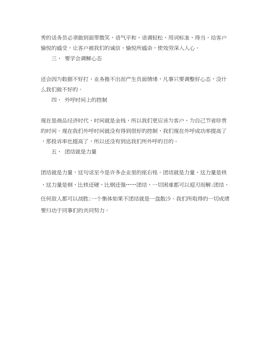 2023年度车站话务员工作总结2.docx_第2页