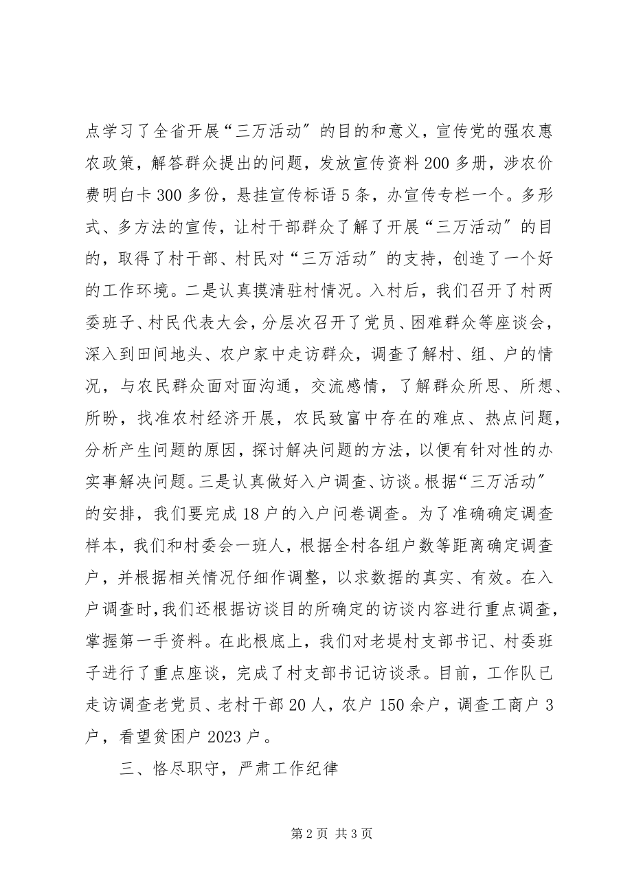 2023年三万活动第一阶段工作小结.docx_第2页