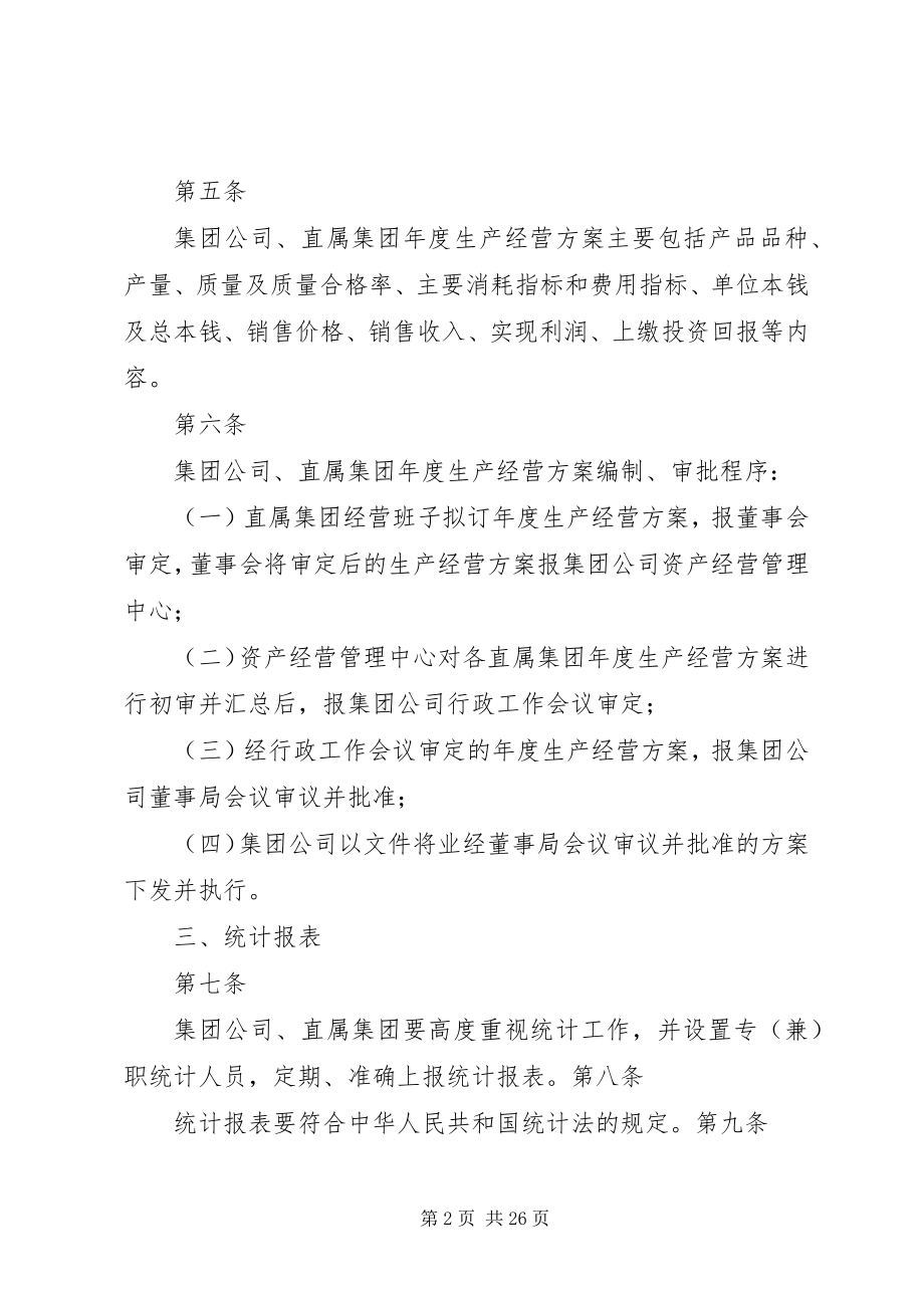 2023年集团公司资产经营管理制度.docx_第2页