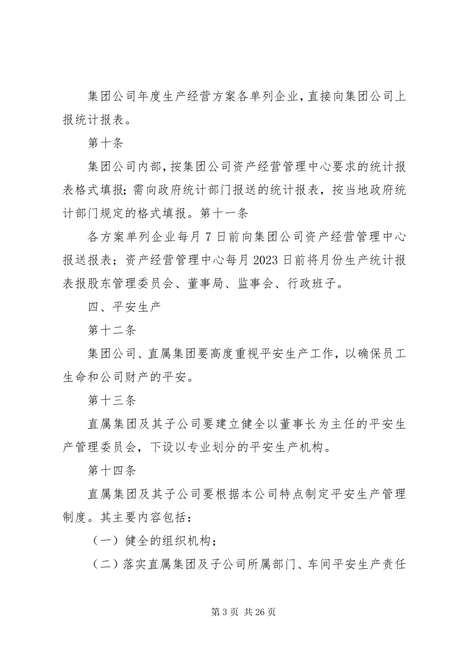 2023年集团公司资产经营管理制度.docx_第3页